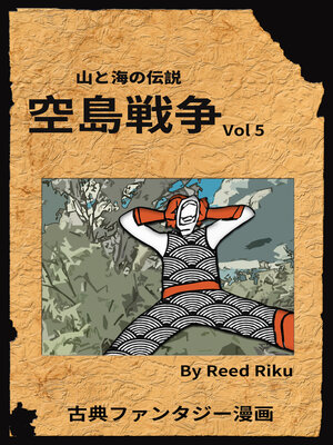 cover image of 空島戦争 Vol 5